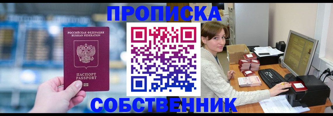 прописка гарантия в Енисейске