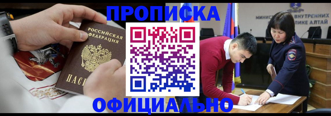 временная регистрация надежно в Енисейске