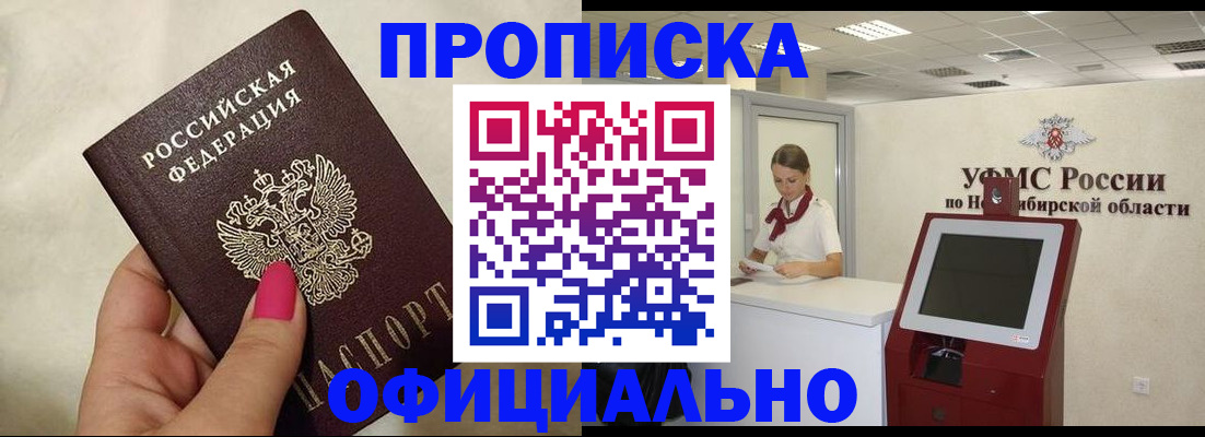 прописка для военкомата в Енисейске