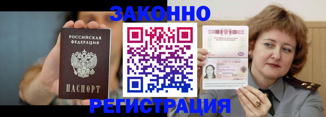 временная регистрация надежно в Енисейске