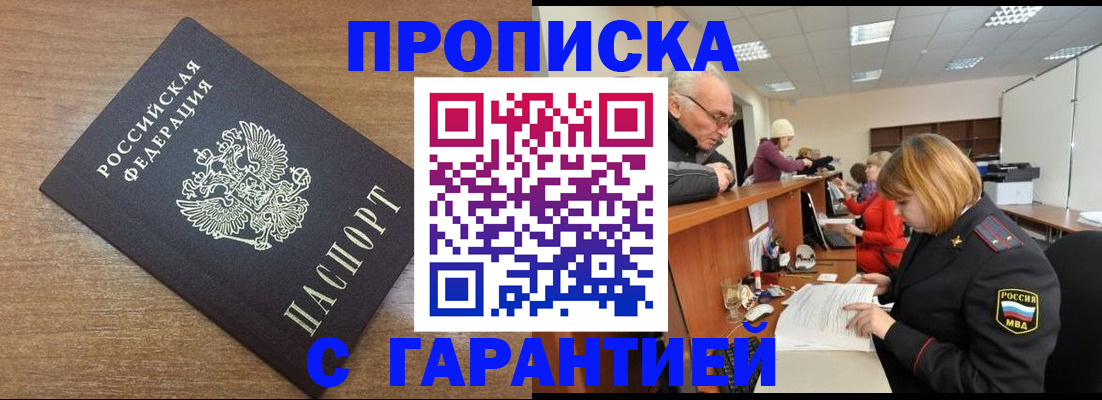 прописка от собственника в Енисейске