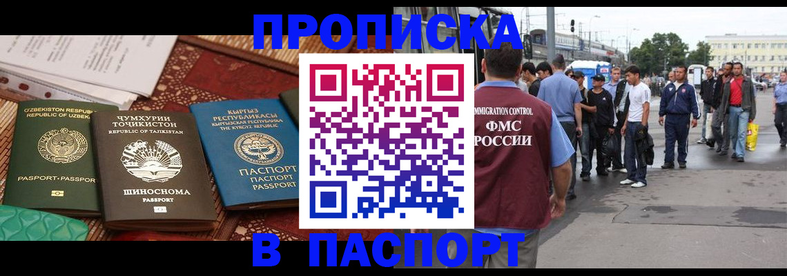 прописка законно в Енисейске